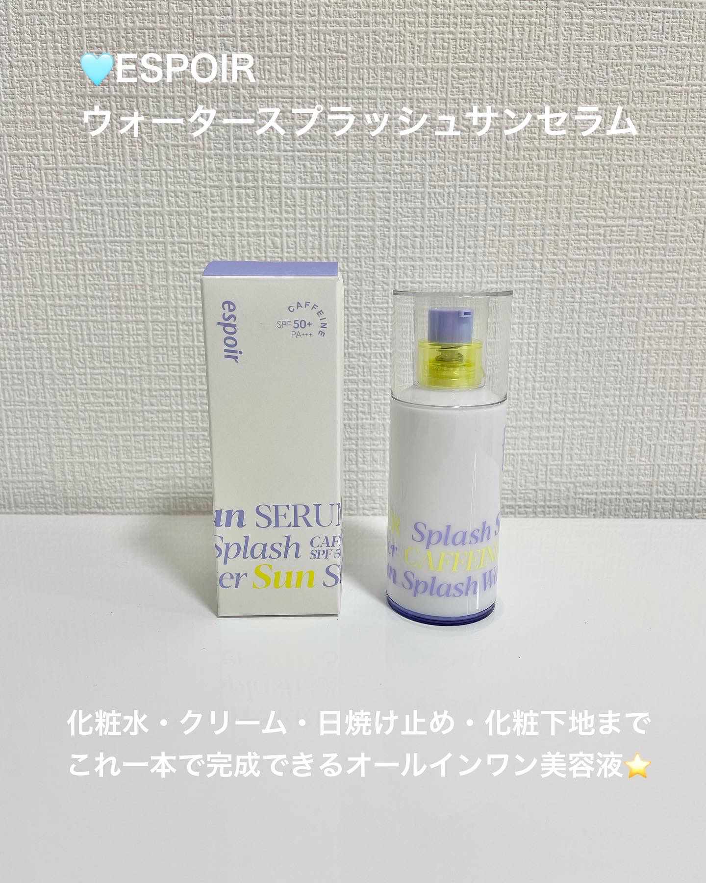 エスポア ウォータースプラッシュサンセラム/espoir/日焼け止めクリームを使ったクチコミ（2枚目）