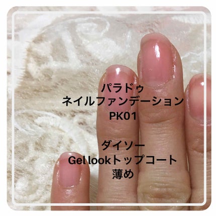 ウィンマックス ネイルケアシリーズ ジェルルックトップコート/DAISO/ネイルトップコートを使ったクチコミ(2枚目)