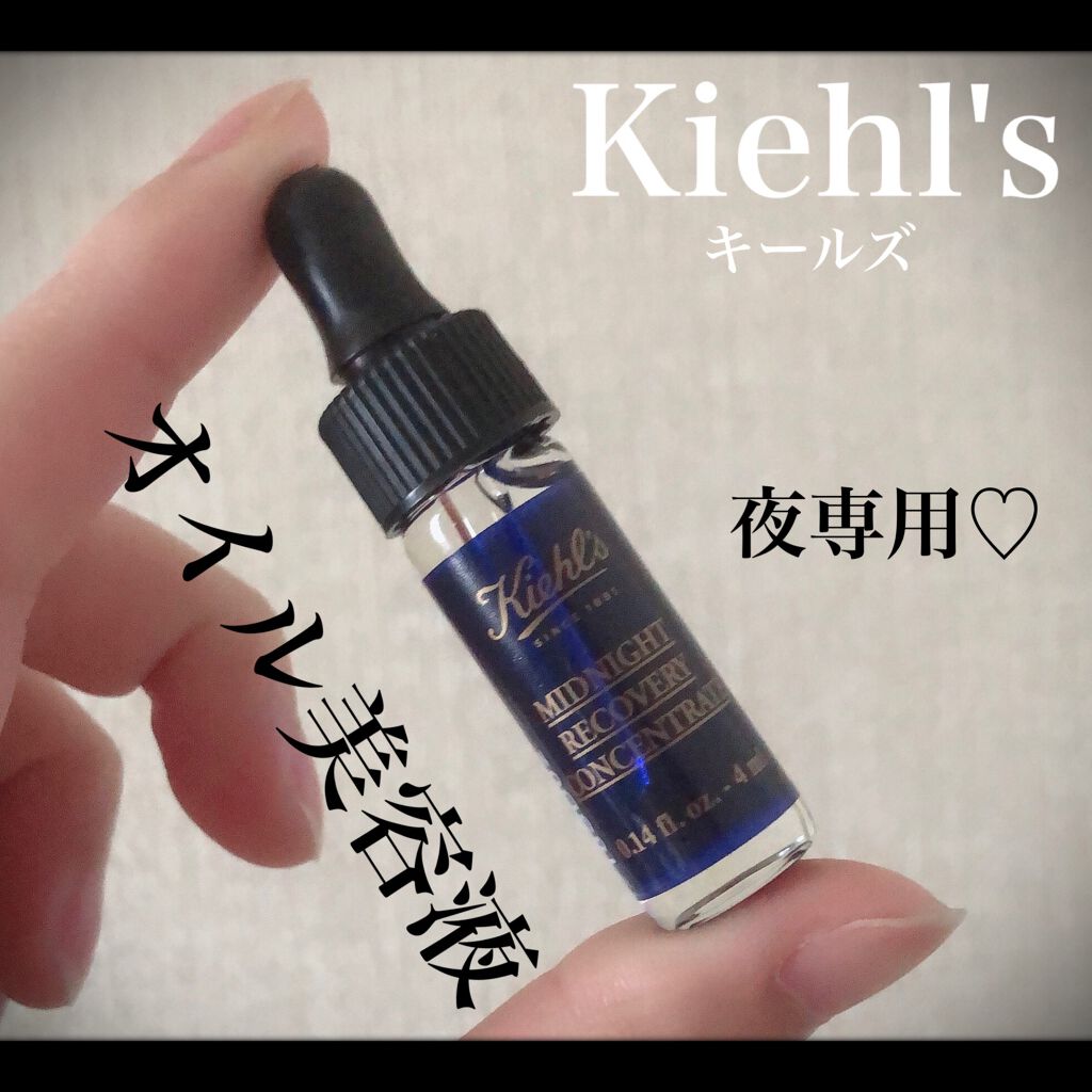 キールズ ミッドナイトボタニカル コンセントレート/Kiehl's/フェイスオイルを使ったクチコミ(1枚目)