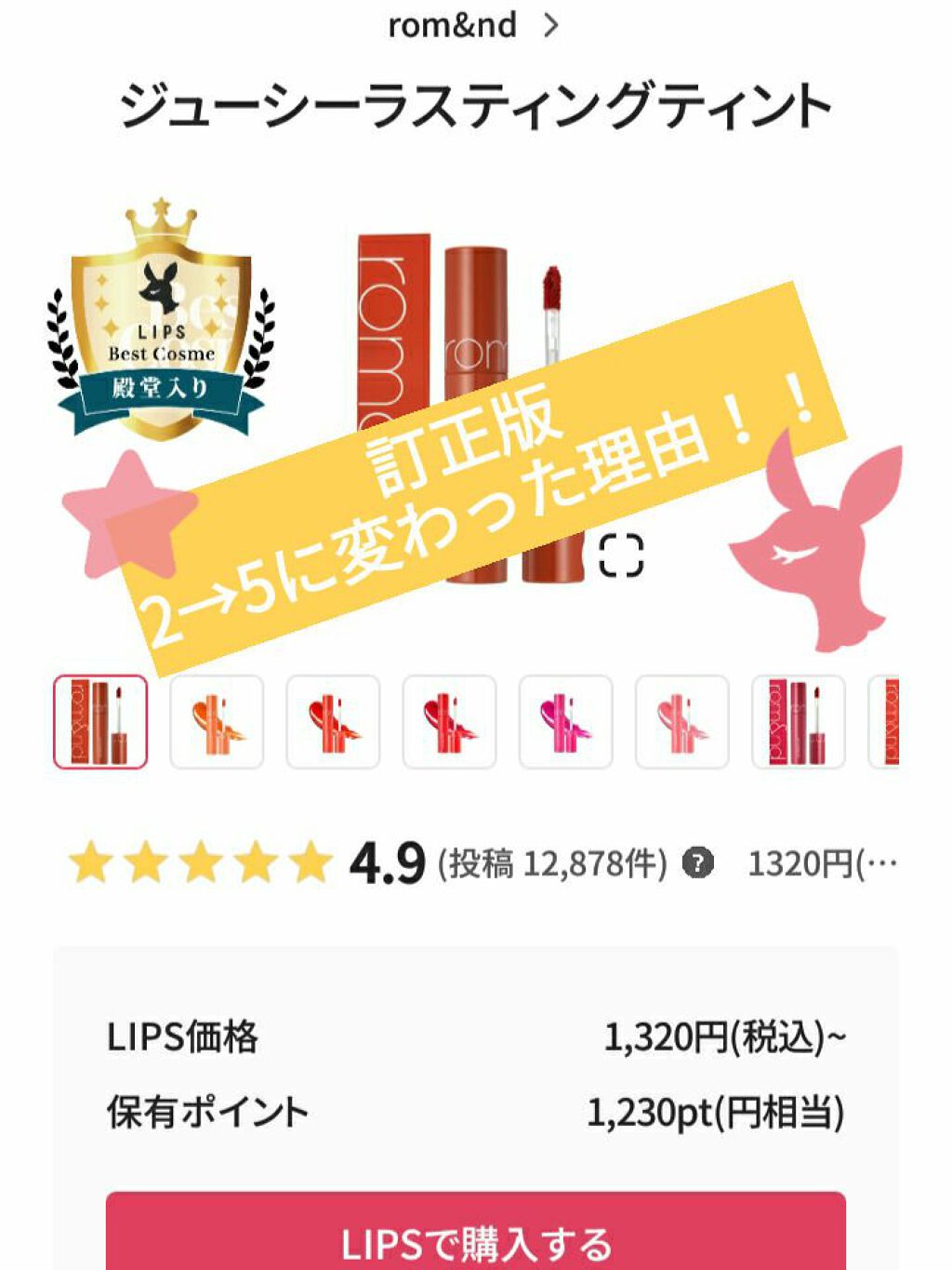 ジューシーラスティングティント/rom&nd/リップティントを使ったクチコミ（1枚目）
