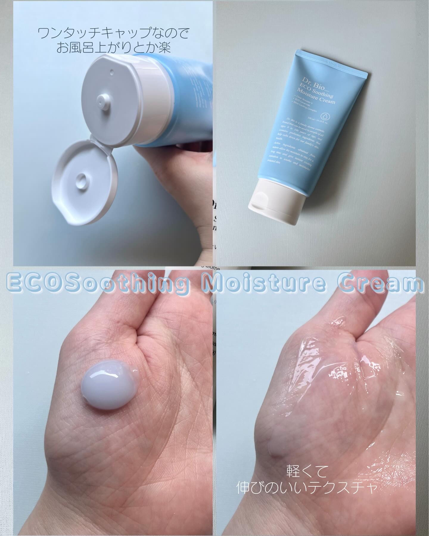 スージング水分クリーム/Dr.Bio/フェイスクリームを使ったクチコミ（3枚目）