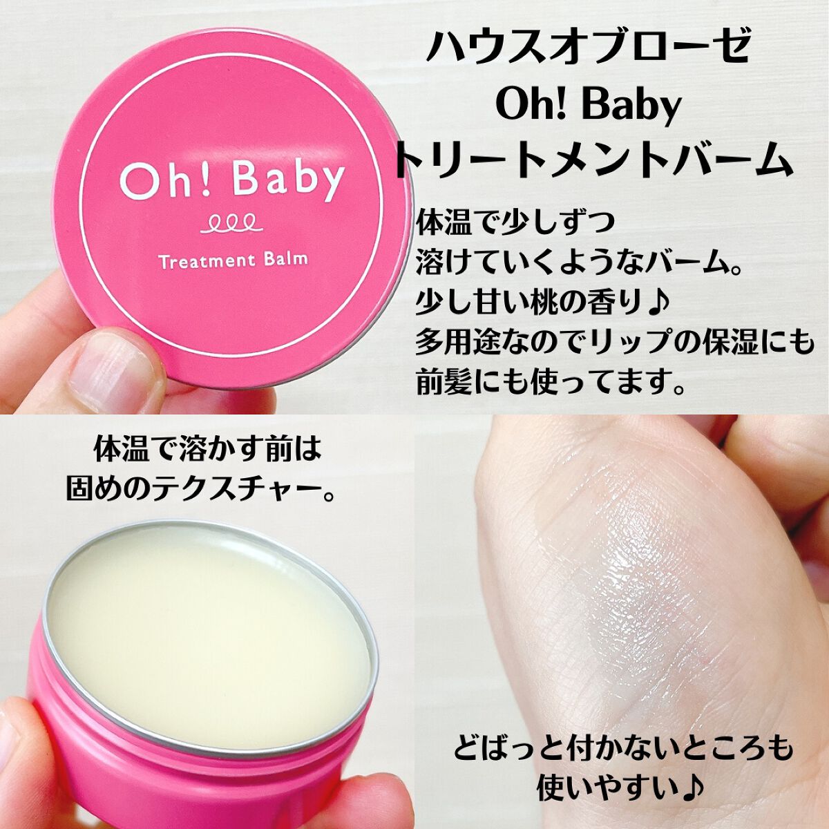 Oh！Baby スクラブリップバームティント/ハウス オブ ローゼ/リップスクラブを使ったクチコミ（2枚目）