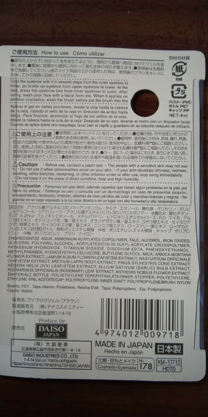 アイブロウジェル/DAISO/眉マスカラを使ったクチコミ(4枚目)