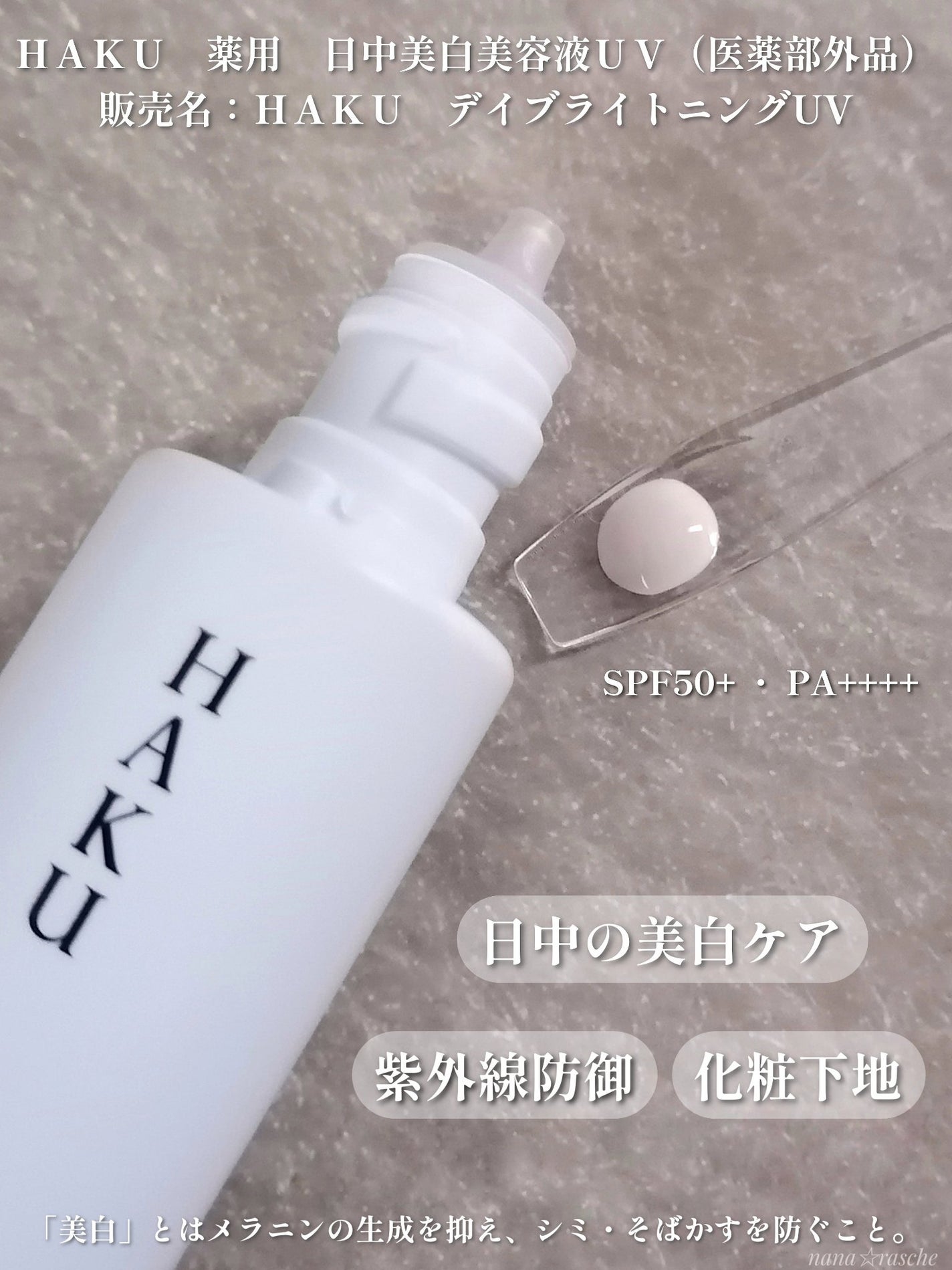 薬用 日中美白美容液UV/HAKU/日焼け止めローションを使ったクチコミ(2枚目)