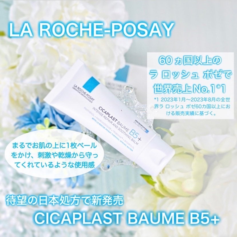 シカプラスト リペアクリーム B5+ /ラ ロッシュ ポゼ/フェイスクリームを使ったクチコミ(1枚目)