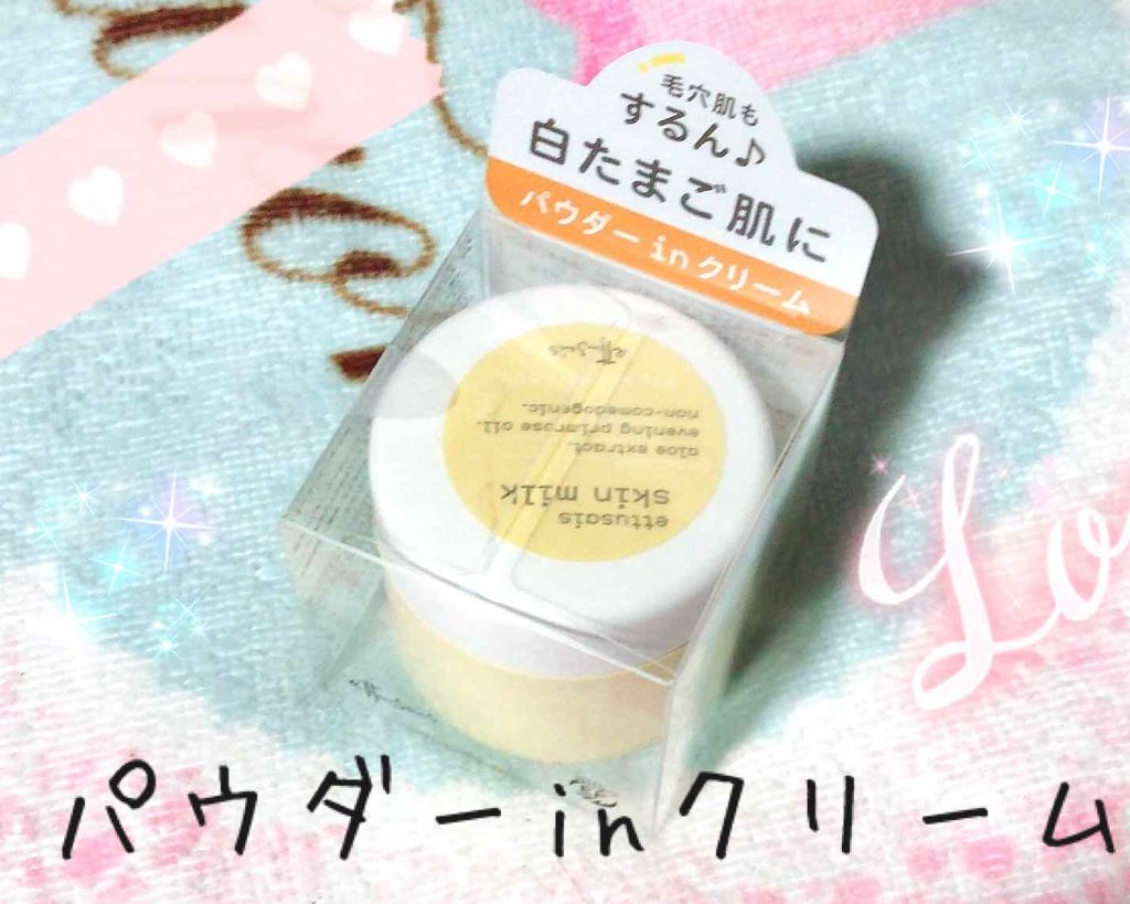 スキンミルク/ettusais/フェイスクリームを使ったクチコミ(1枚目)