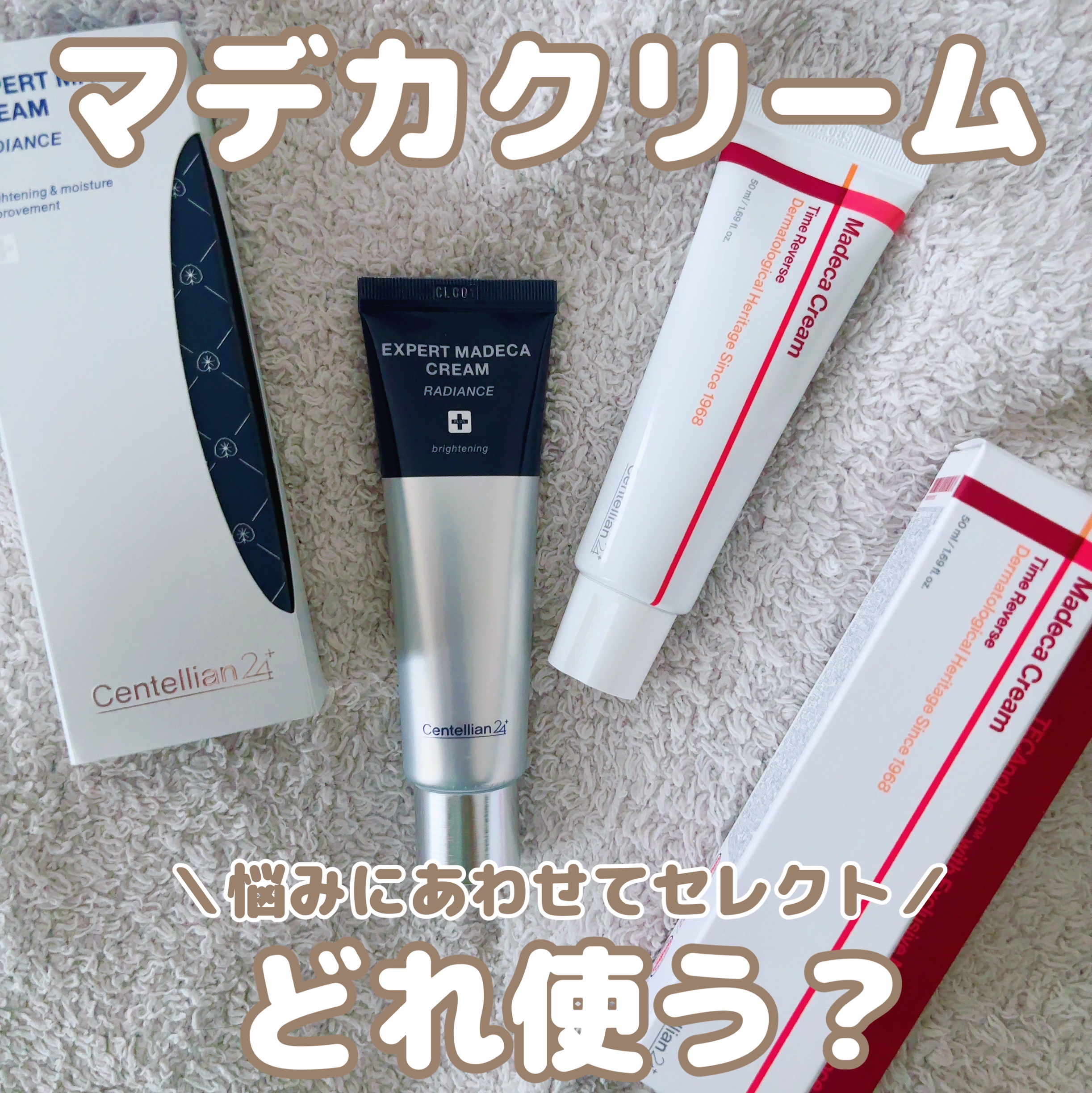 エキスパートマデカクリーム （レイディアンス）/センテリアン24/フェイスクリームを使ったクチコミ（1枚目）