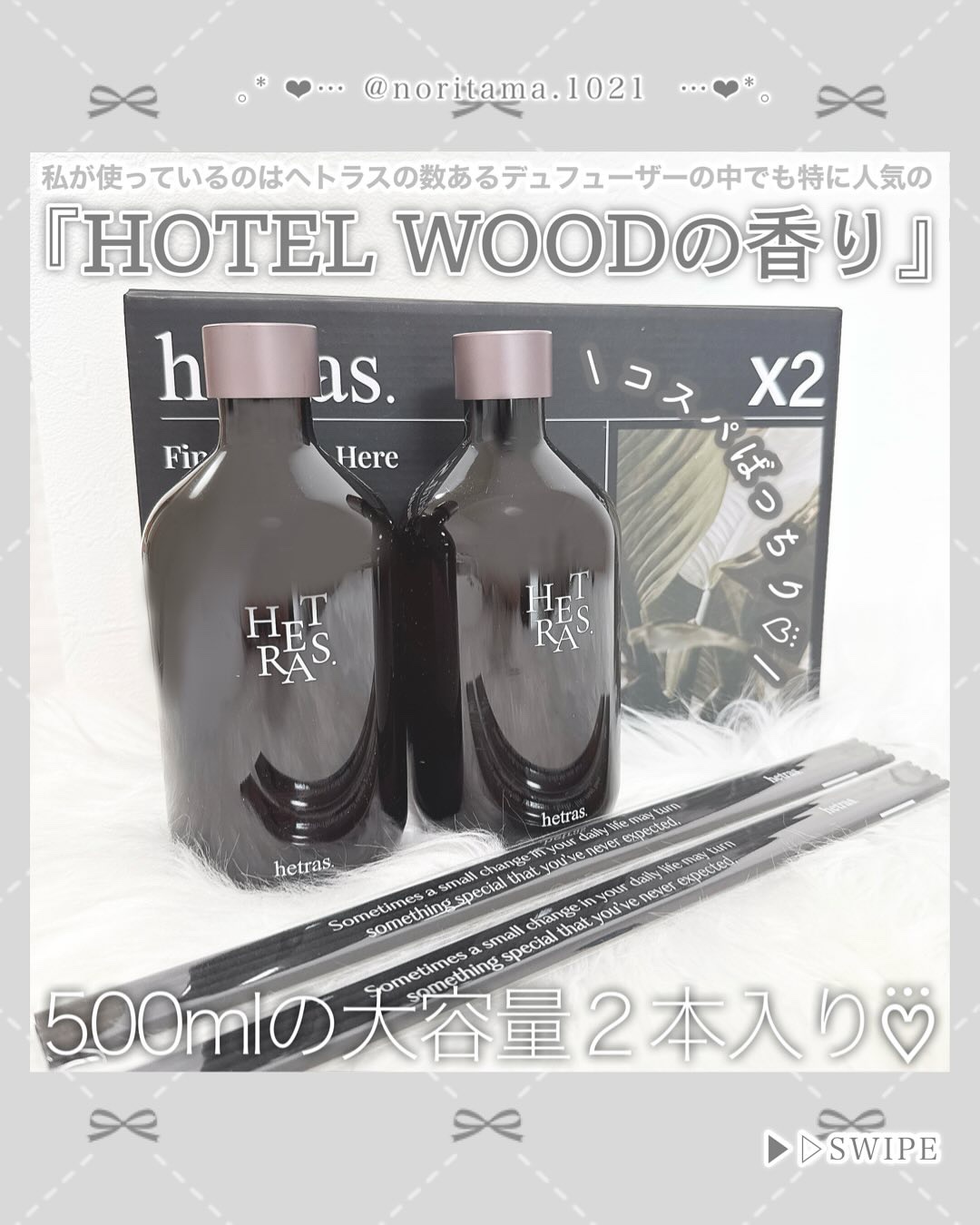 プレミアムディフューザー/hetras/ルームフレグランスを使ったクチコミ（2枚目）