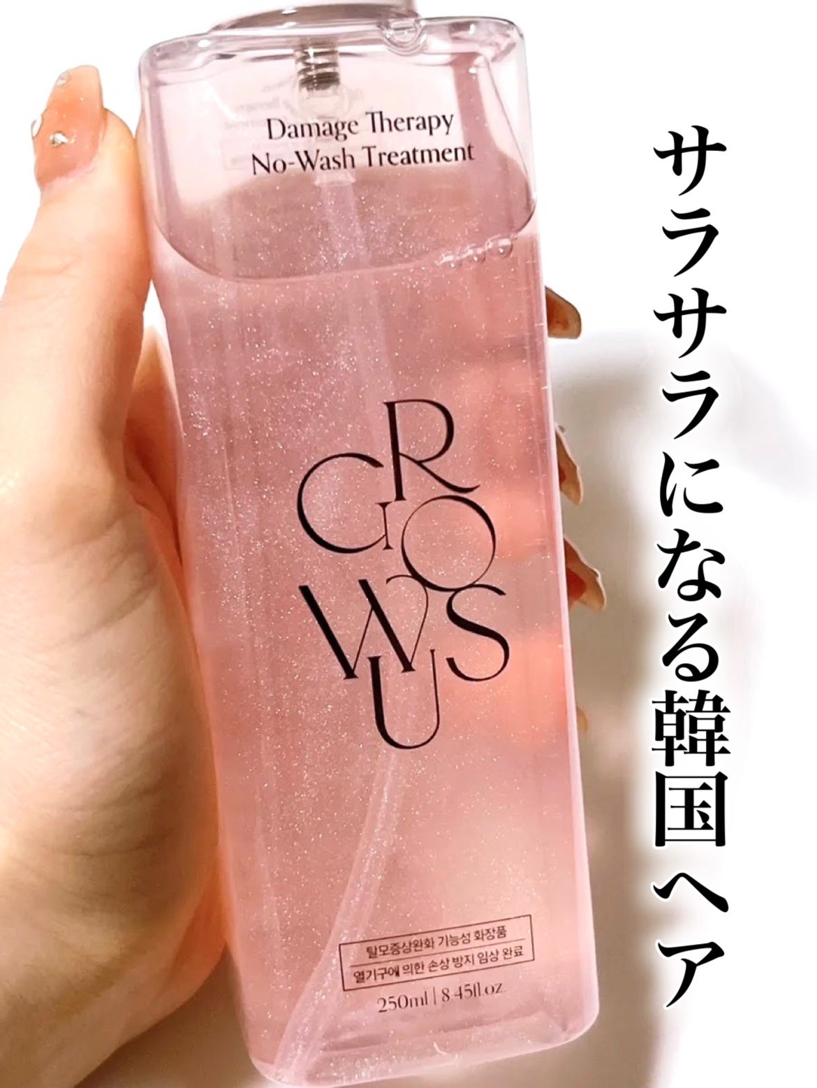 洗い流さないトリートメント/GROWUS/アウトバストリートメントを使ったクチコミ(1枚目)