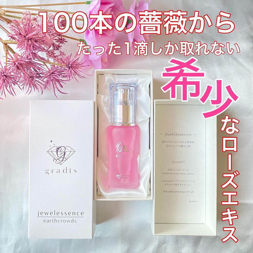 ジュエル エッセンス/gradis/美容液を使ったクチコミ(1枚目)