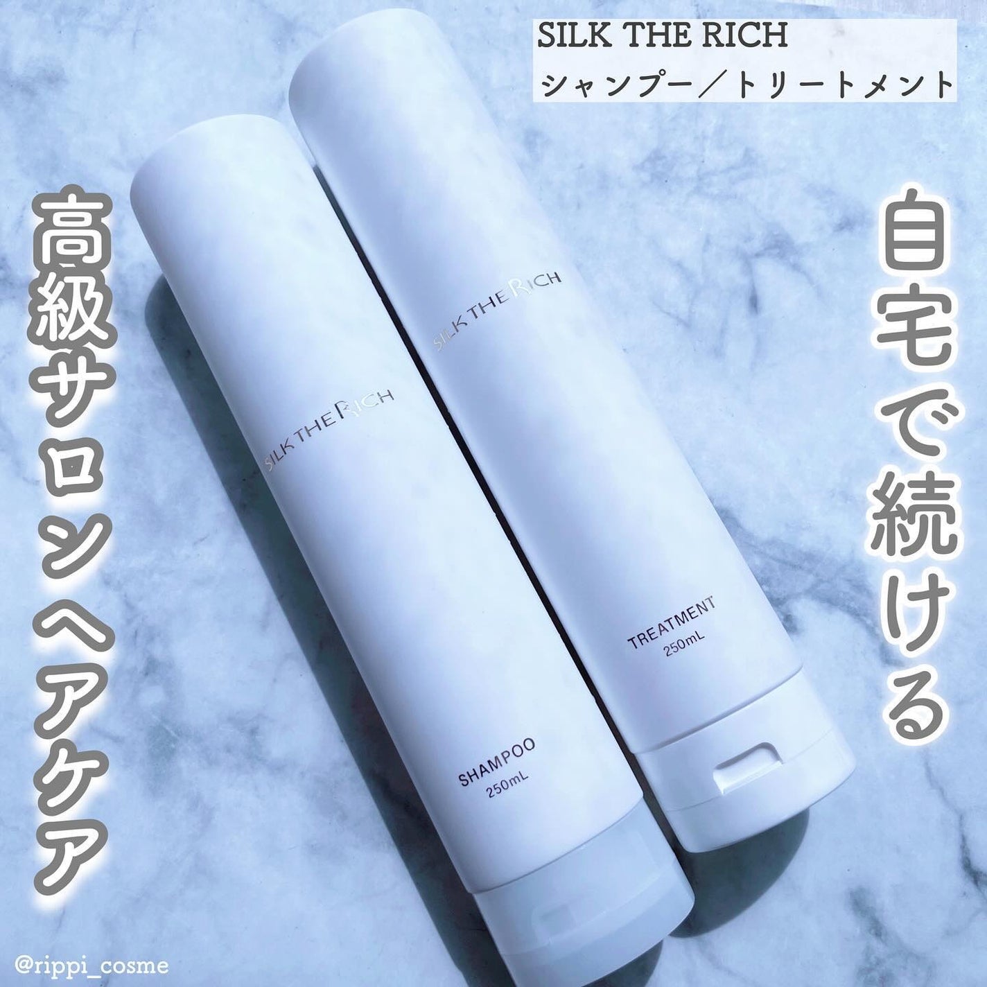 SILK THE RICH モイスト&リペア シャンプー・トリートメント/SILK THE RICH/市販シャンプーを使ったクチコミ(1枚目)