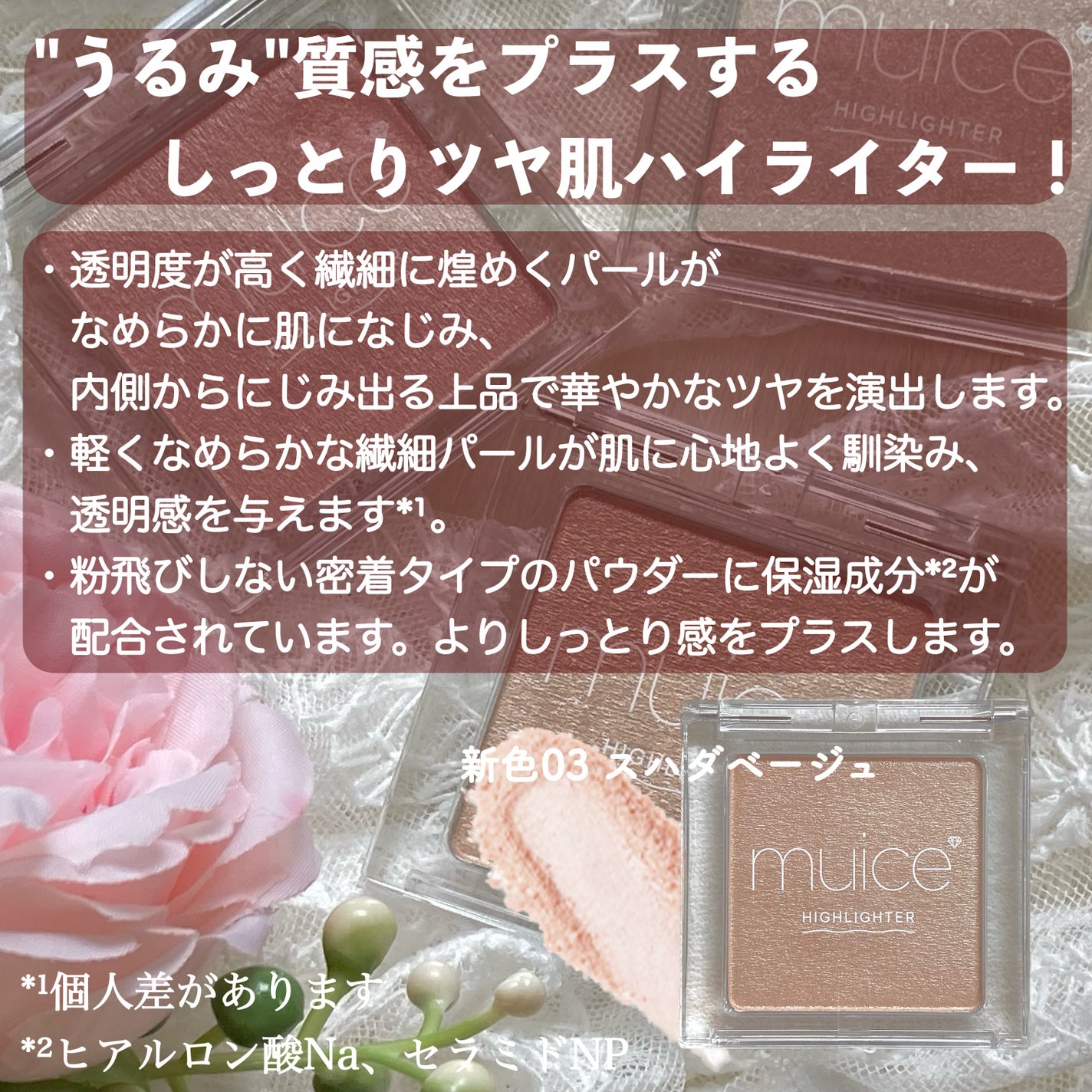 うるみハイライター/muice/パウダーハイライトを使ったクチコミ(2枚目)