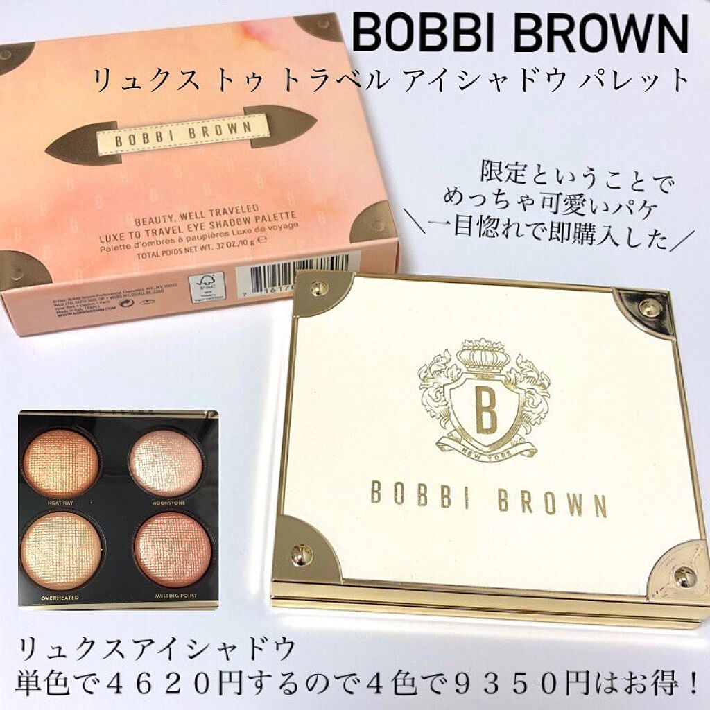 リュクス トゥ トラベル アイシャドウ パレット/BOBBI BROWN/アイシャドウパレットを使ったクチコミ（1枚目）