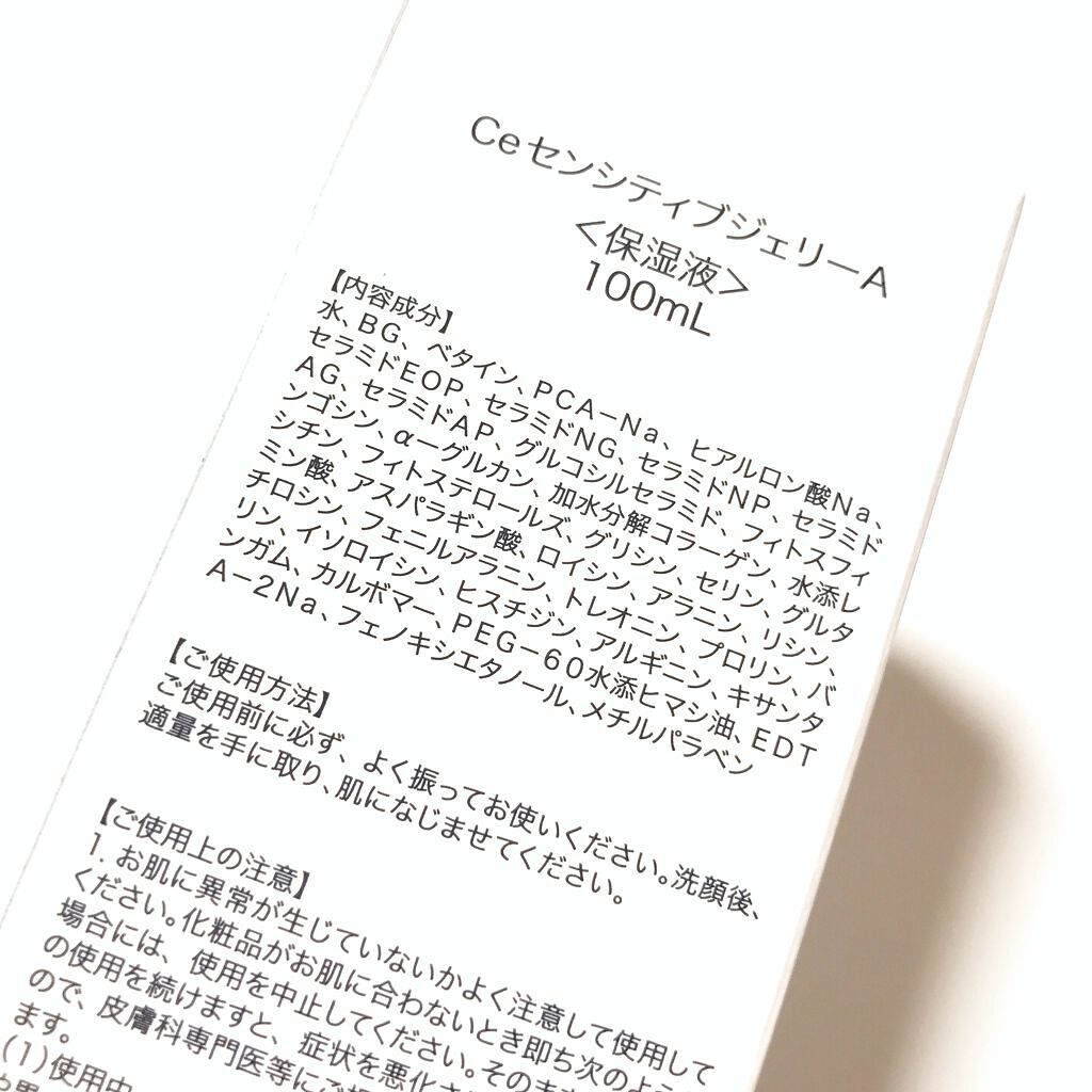 セラキュア センシティブジェリー/CeraLabo/化粧水を使ったクチコミ（2枚目）