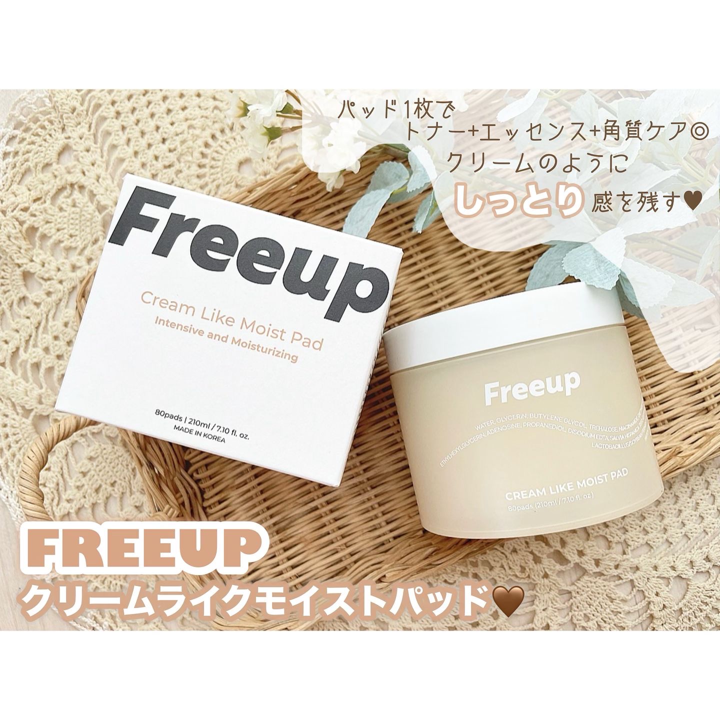 クリームライクモイストパッド/FREEUP/トナーパッドを使ったクチコミ（1枚目）
