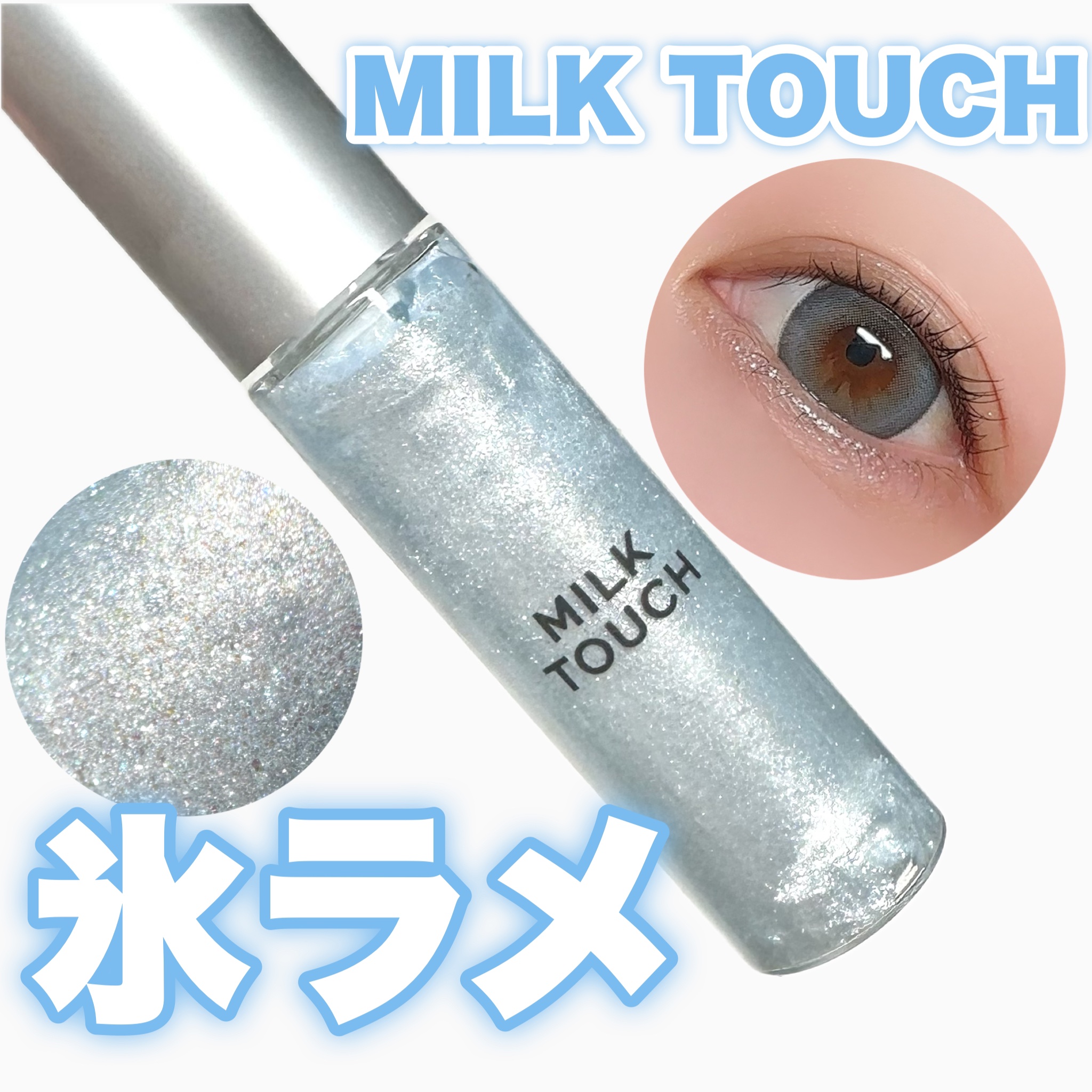 フェアリージュエルアイグリッター Blooming Sea Jewelry /Milk Touch/グリッターを使ったクチコミ（1枚目）