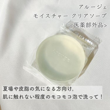 モイスチャー クリアソープ/アルージェ/洗顔石鹸を使ったクチコミ（3枚目）