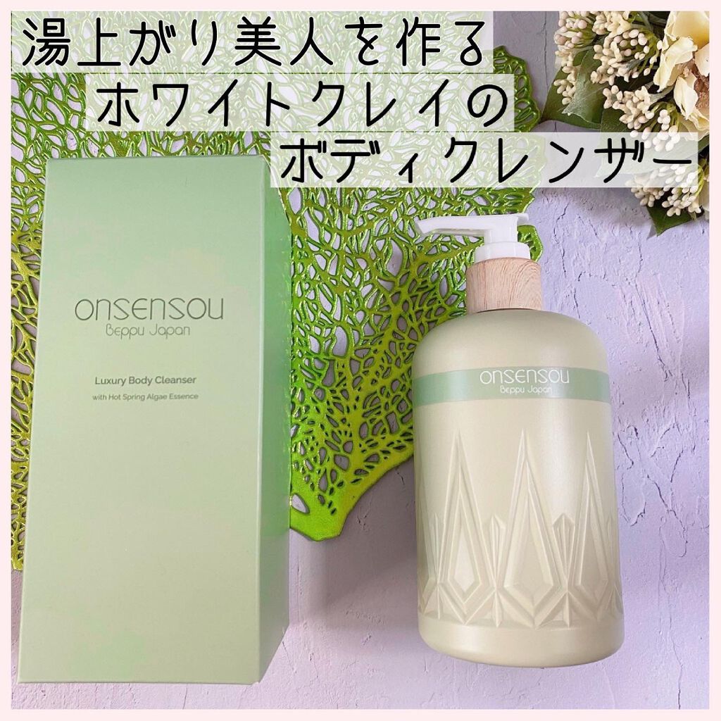 温泉藻配合ボディクレンザー/ONSENSOU/ボディソープを使ったクチコミ(1枚目)
