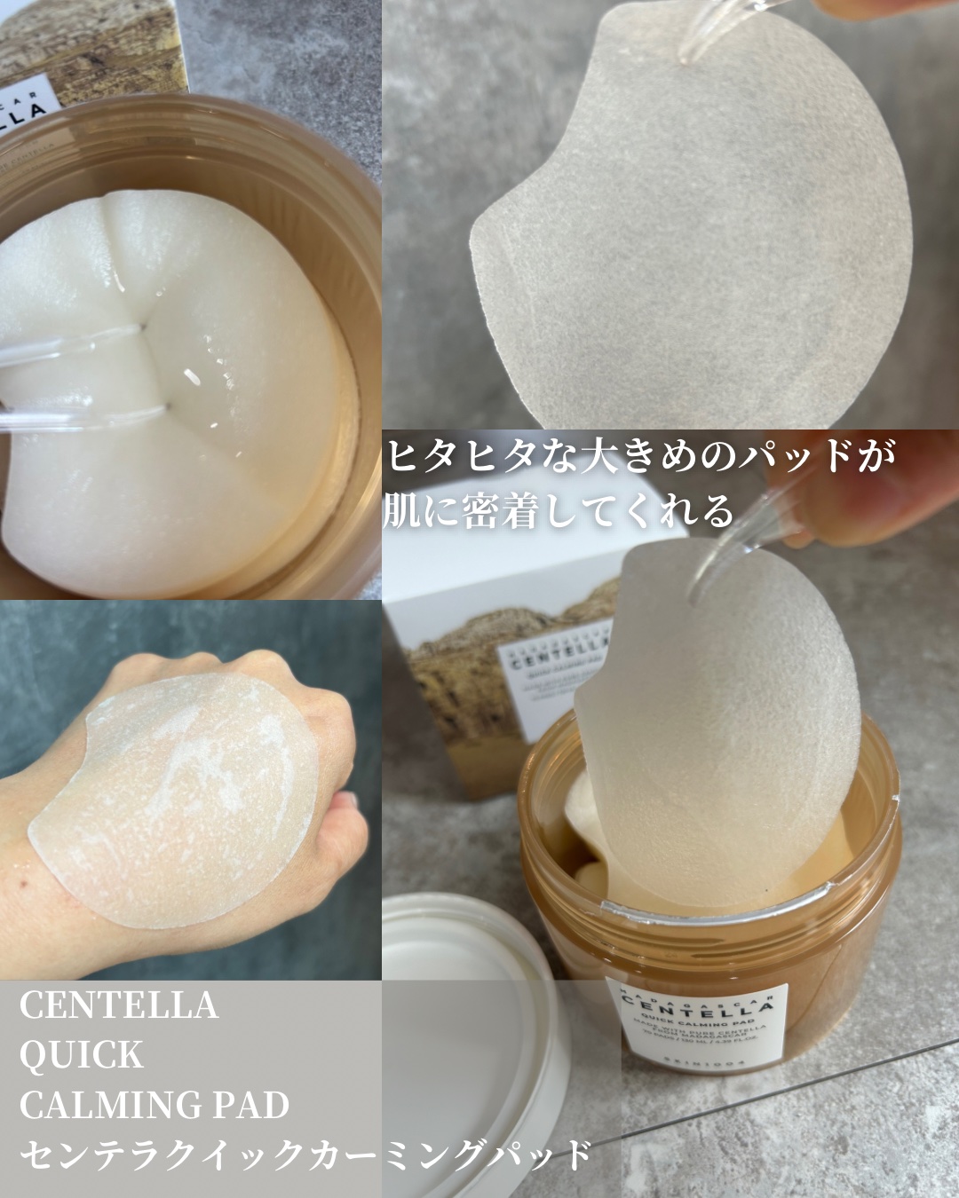 センテラ クイックカーミングパッド/SKIN1004/トナーパッドを使ったクチコミ（2枚目）