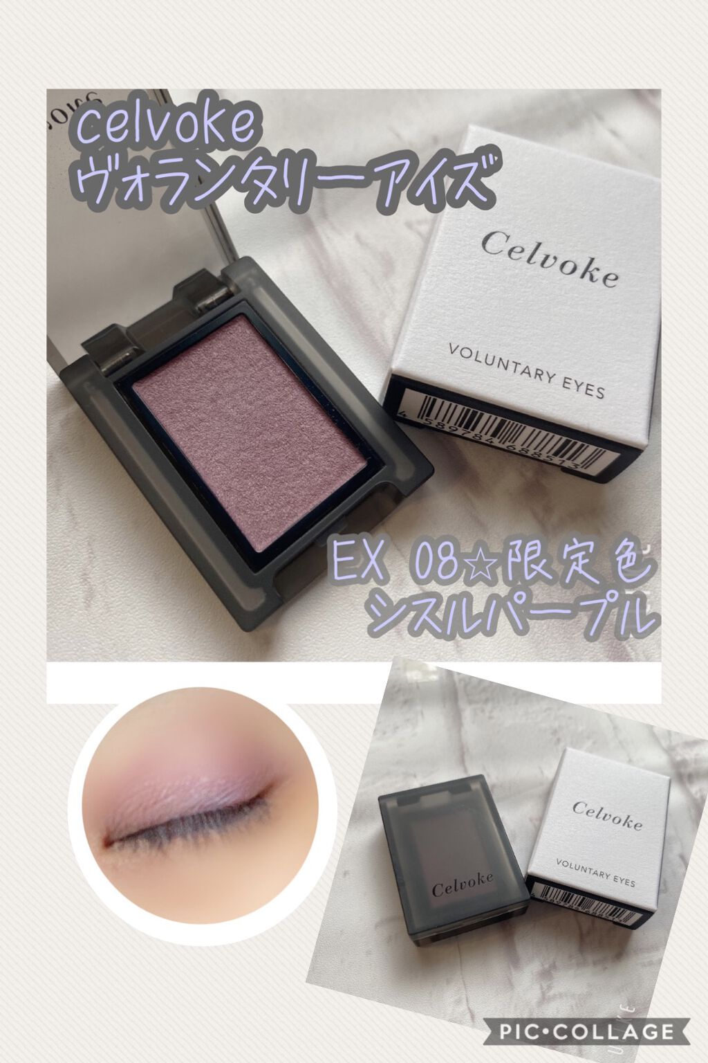 セルヴォーク ヴォランタリー アイズ/Celvoke/単色アイシャドウを使ったクチコミ(1枚目)