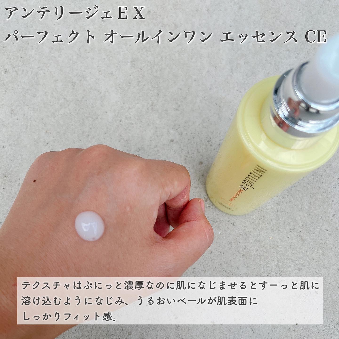 パーフェクト オールインワン エッセンス CE/アンテリージェEX/美容液を使ったクチコミ（3枚目）