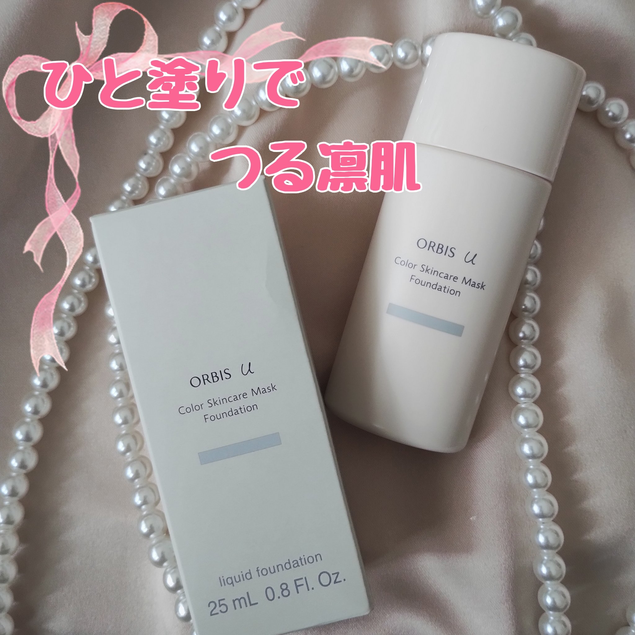 オルビスユー カラースキンケアマスク ファンデーション ナチュラル 02/オルビス/リキッドファンデーションを使ったクチコミ（1枚目）