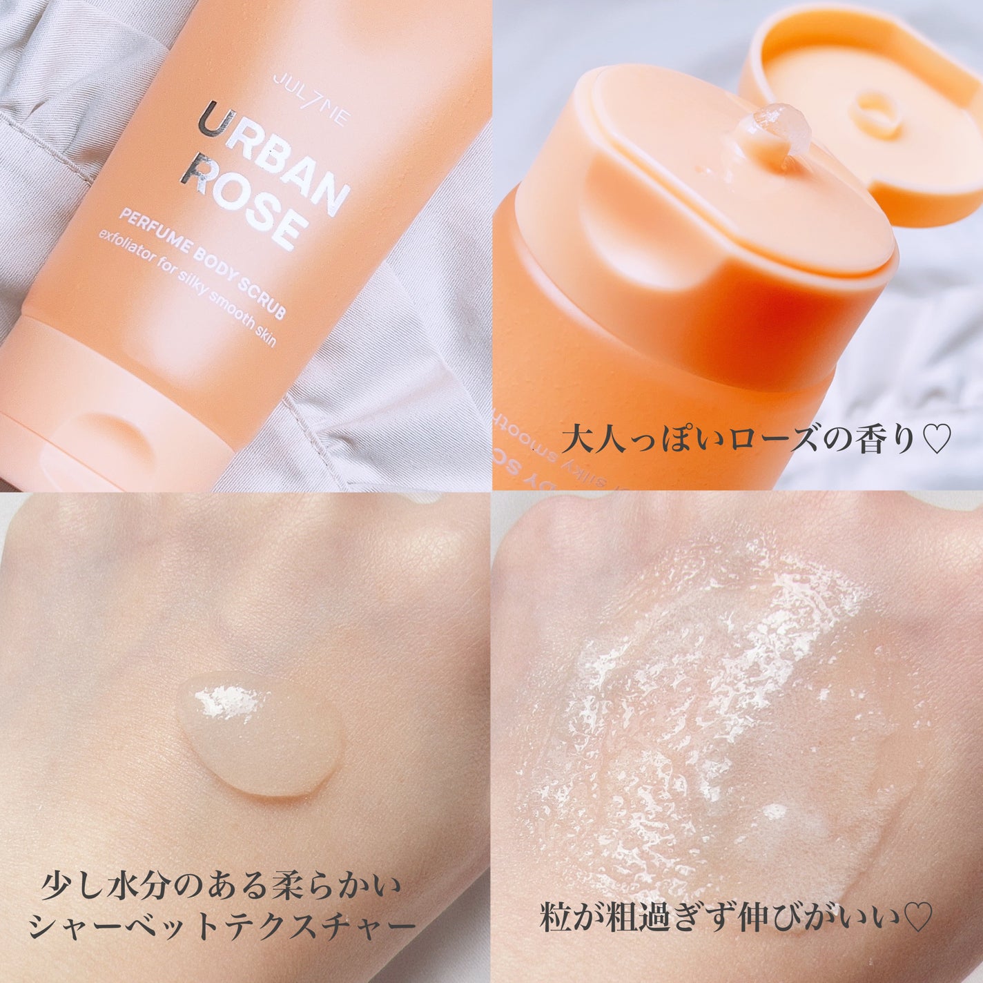 パフュームボディスクラブ/JUL7ME/ボディスクラブを使ったクチコミ(2枚目)