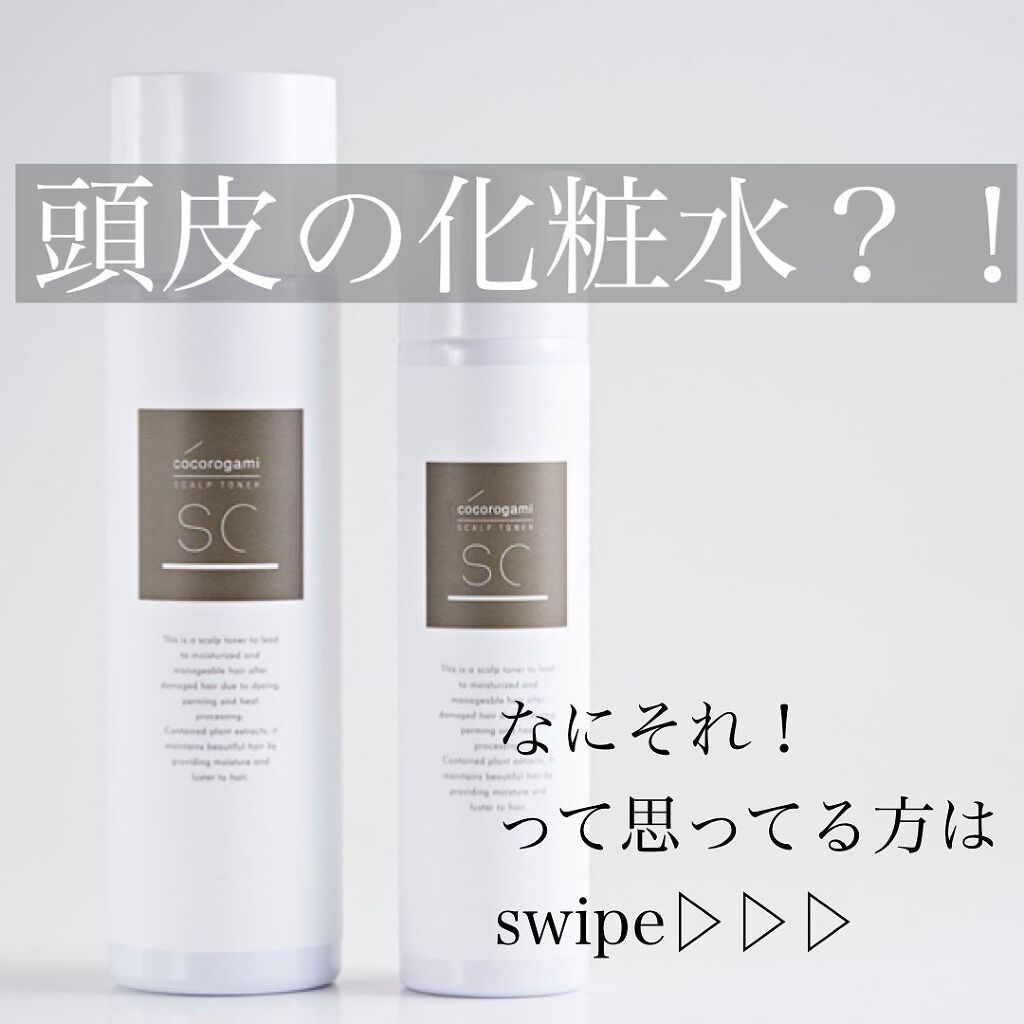 ココロガミ ボタニカル スキャルプトナー/心髪/頭皮ローションを使ったクチコミ（1枚目）