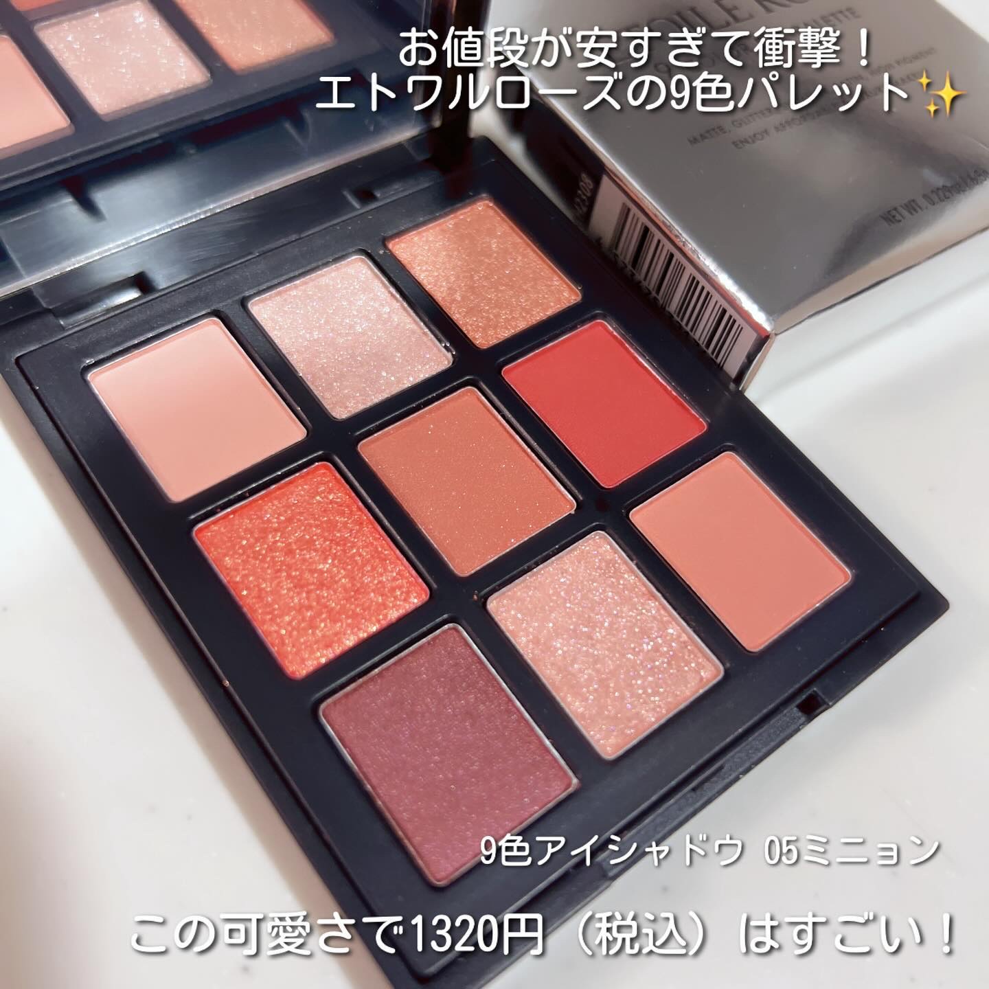 エトワルローズ 9色アイシャドウ 05 ミニョン/Étoile Rose/アイシャドウパレットを使ったクチコミ（2枚目）