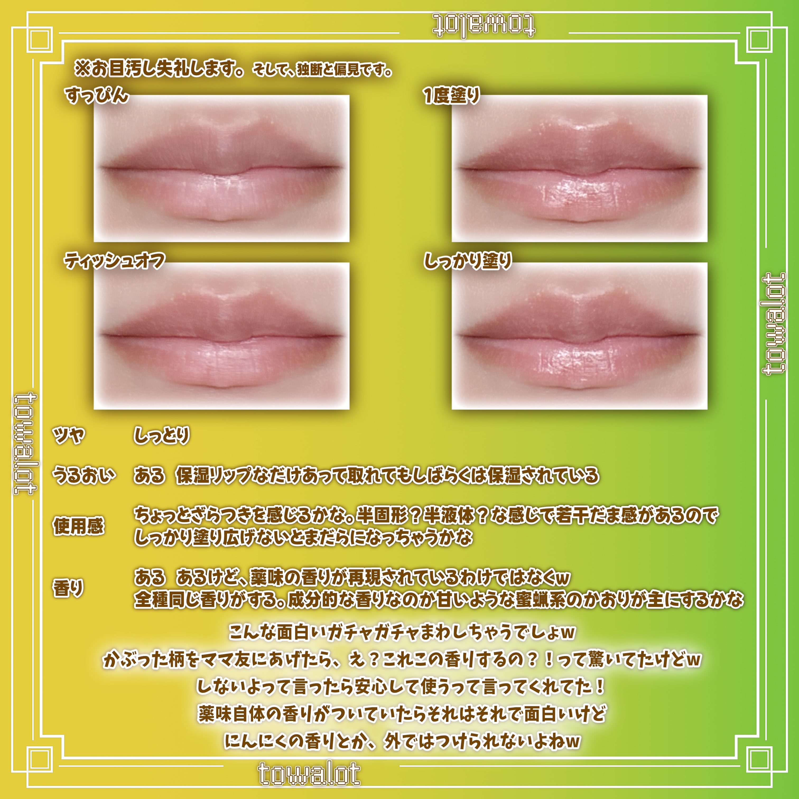 リップチューブ/ガチャガチャ/リップクリームを使ったクチコミ（3枚目）