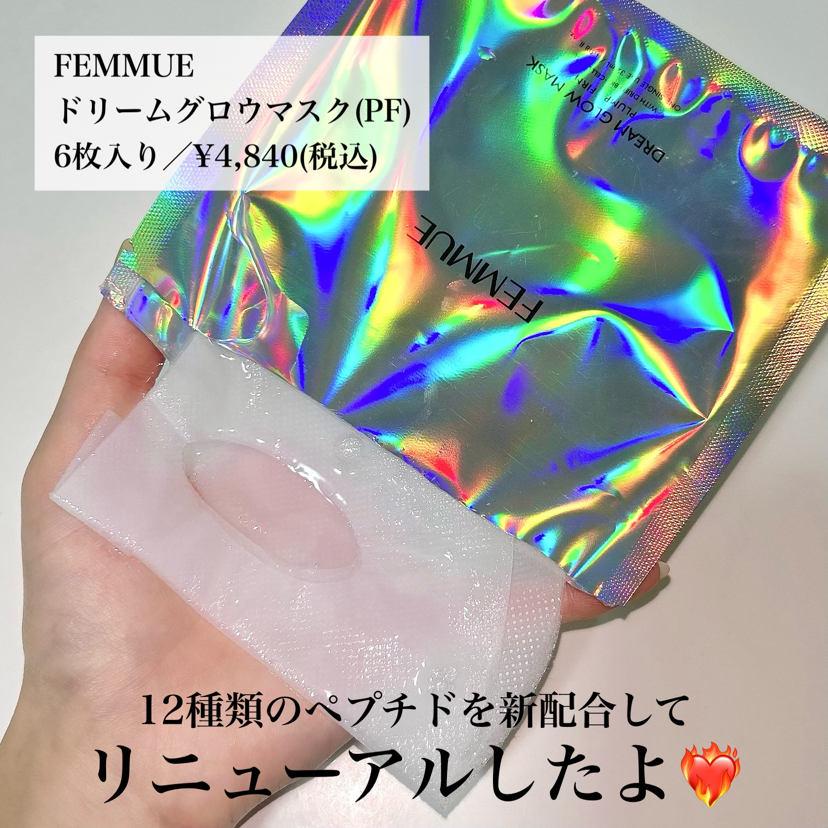 ドリームグロウマスク PF(ハリ・ツヤ)/FEMMUE/シートマスク・パックを使ったクチコミ（2枚目）