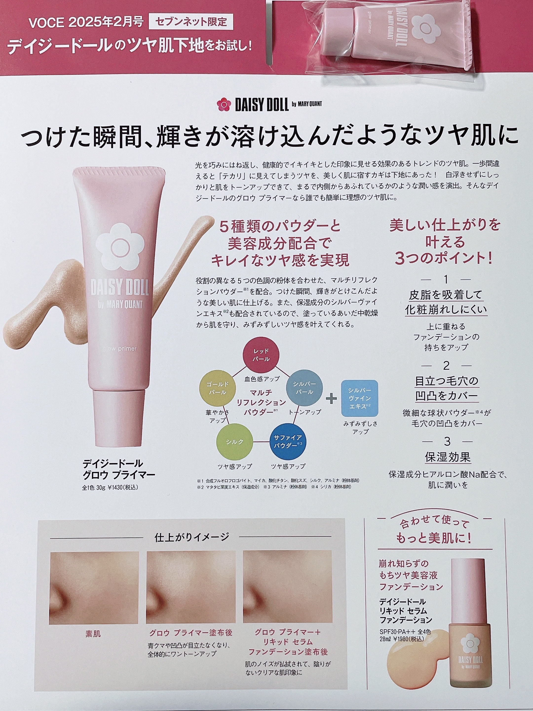 VoCE  2025年2月号  特別版/VoCE (ヴォーチェ)/雑誌を使ったクチコミ（3枚目）