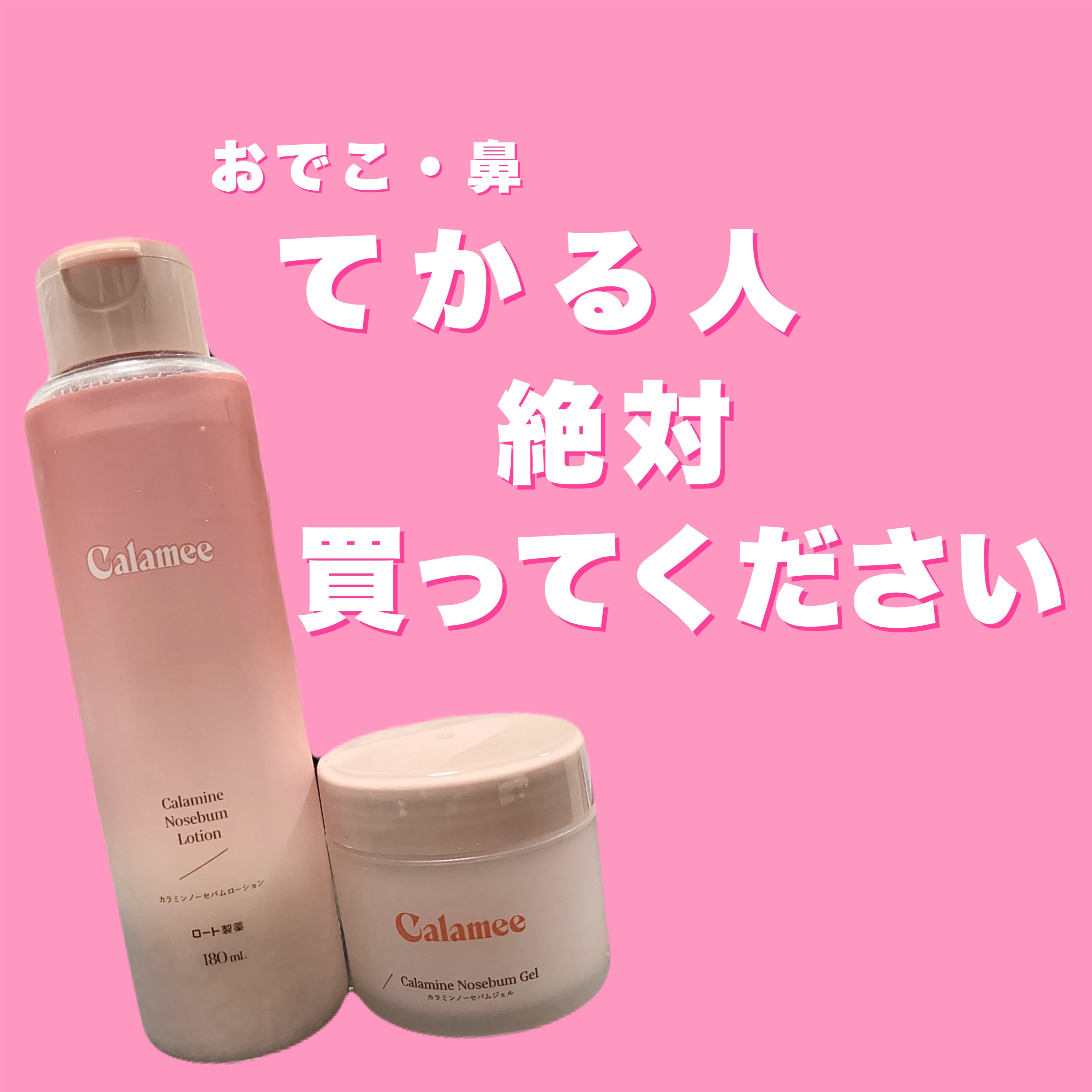 カラミー カラミンノーセバムジェル/Calamee/フェイスクリームを使ったクチコミ（1枚目）