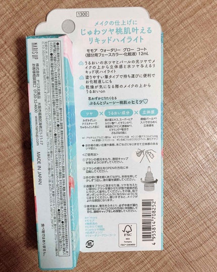 モモア ウォータリー グロー コート/ナリスアップ/ジェル・クリームチークを使ったクチコミ(3枚目)