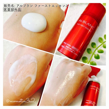 ザ ファーストエッセンス/ALBLANC/美容液を使ったクチコミ(2枚目)
