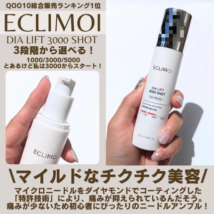 ダイヤリフト3000ショット/ECLIMOI/フェイスクリームを使ったクチコミ(2枚目)