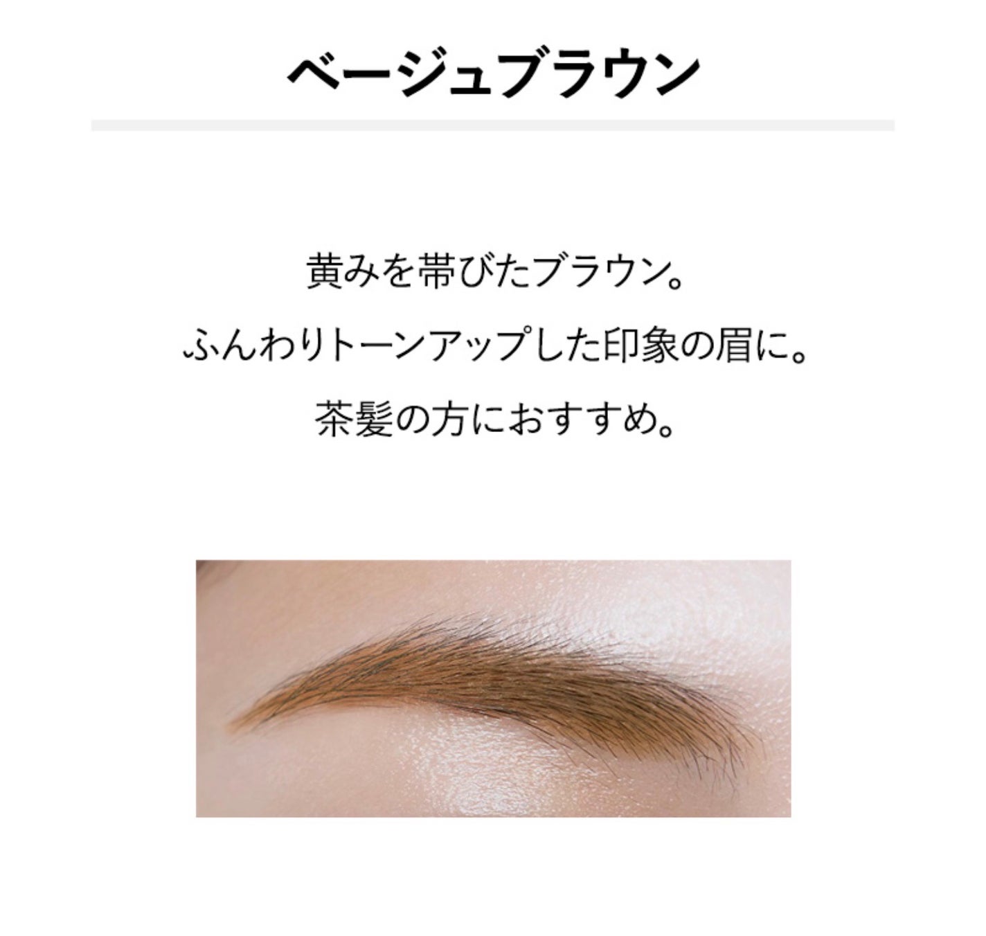 &be アイブロウマスカラ/&be/眉マスカラを使ったクチコミ(3枚目)