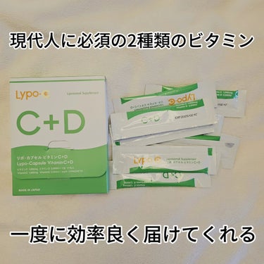 SPIC リポカプセルビタミンC+Dのクチコミ「美容アイテム発信中♥️
@kireijoshi_style

Lypo-C Vitamin C.....」（3枚目）