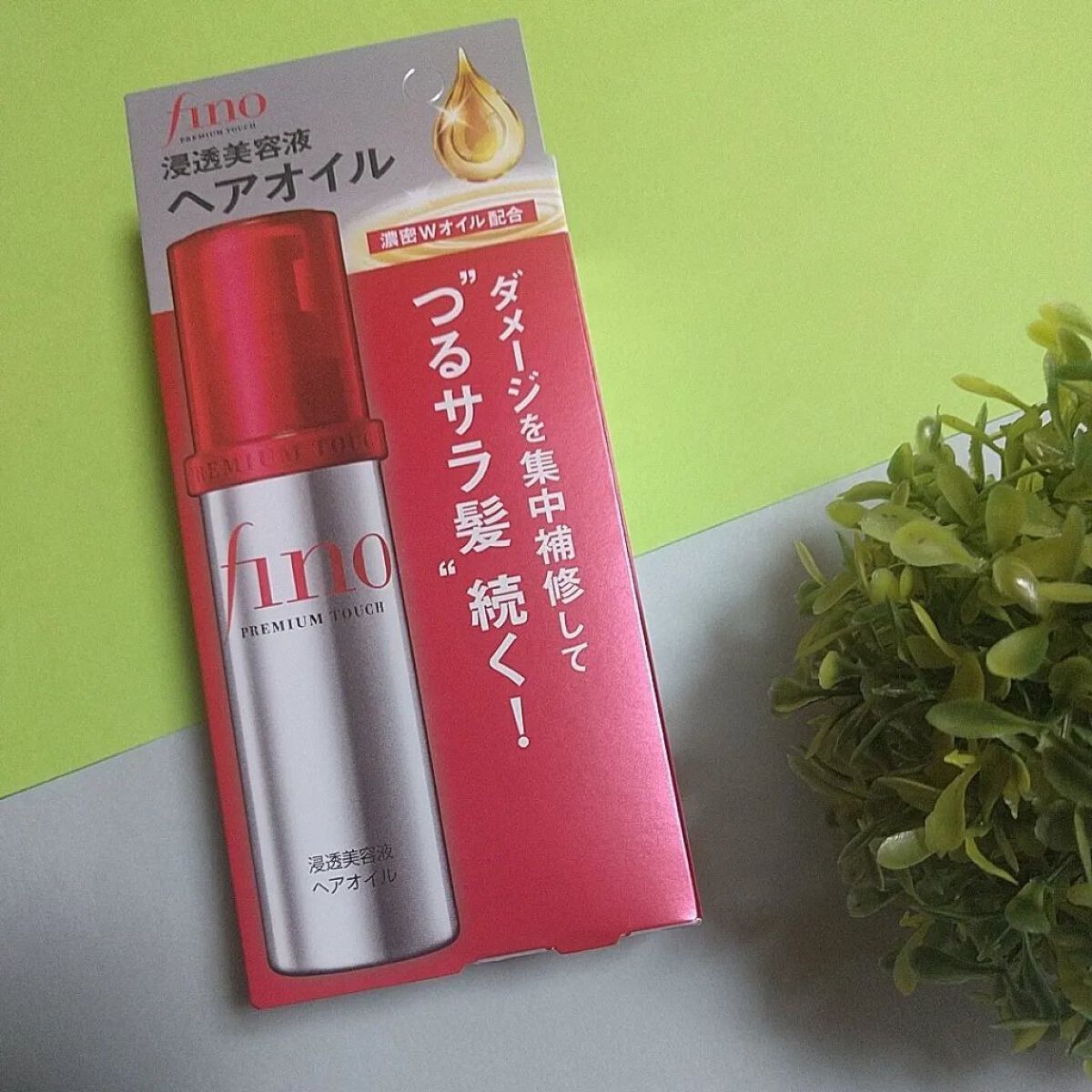 フィーノ　プレミアムタッチ　濃厚美容液ヘアオイル/フィーノ/ヘアオイルを使ったクチコミ（2枚目）