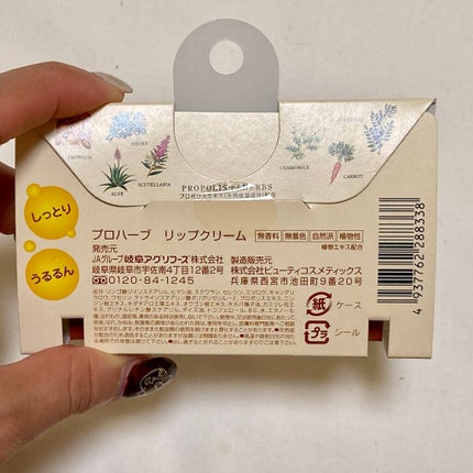 リップクリーム/プロハーブ/リップケアを使ったクチコミ(4枚目)