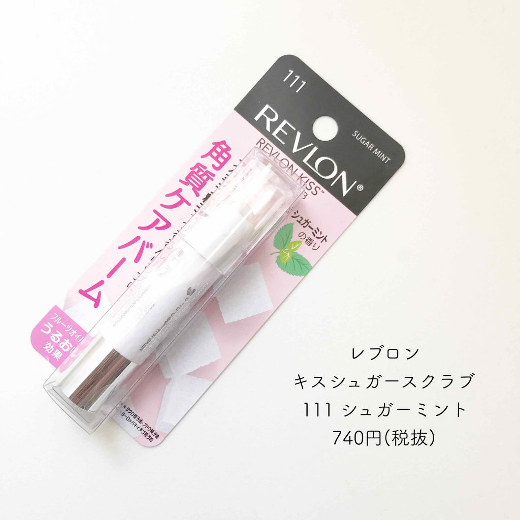 レブロン キス シュガー スクラブ/REVLON/リップスクラブを使ったクチコミ（1枚目）