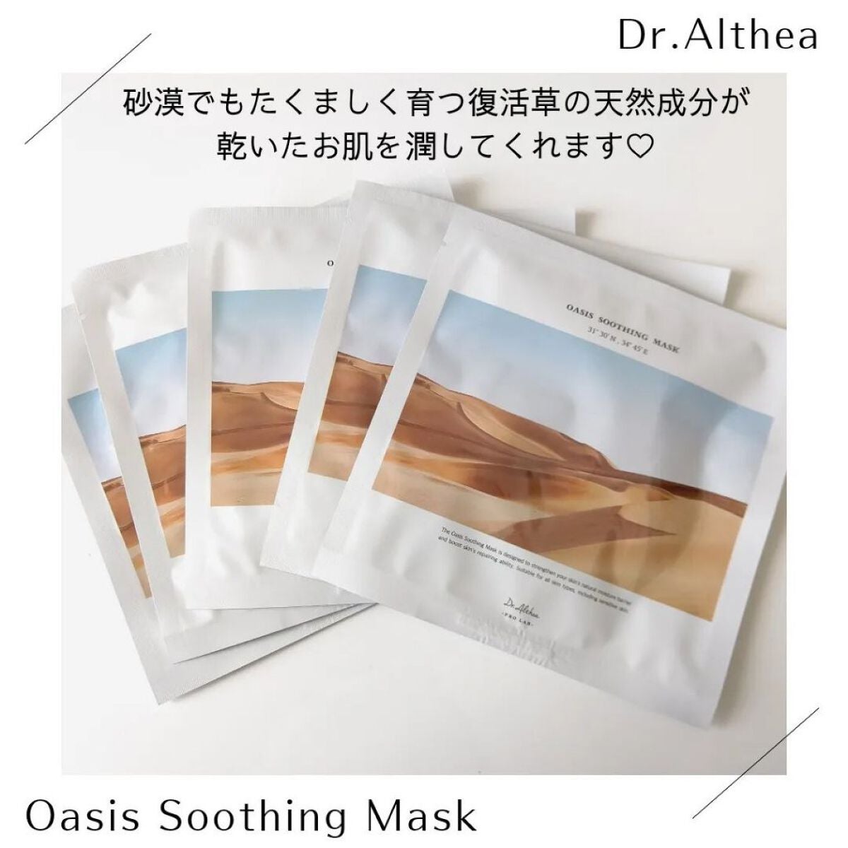 オアシス スージング マスク/Dr.Althea/シートマスク・パックを使ったクチコミ(2枚目)