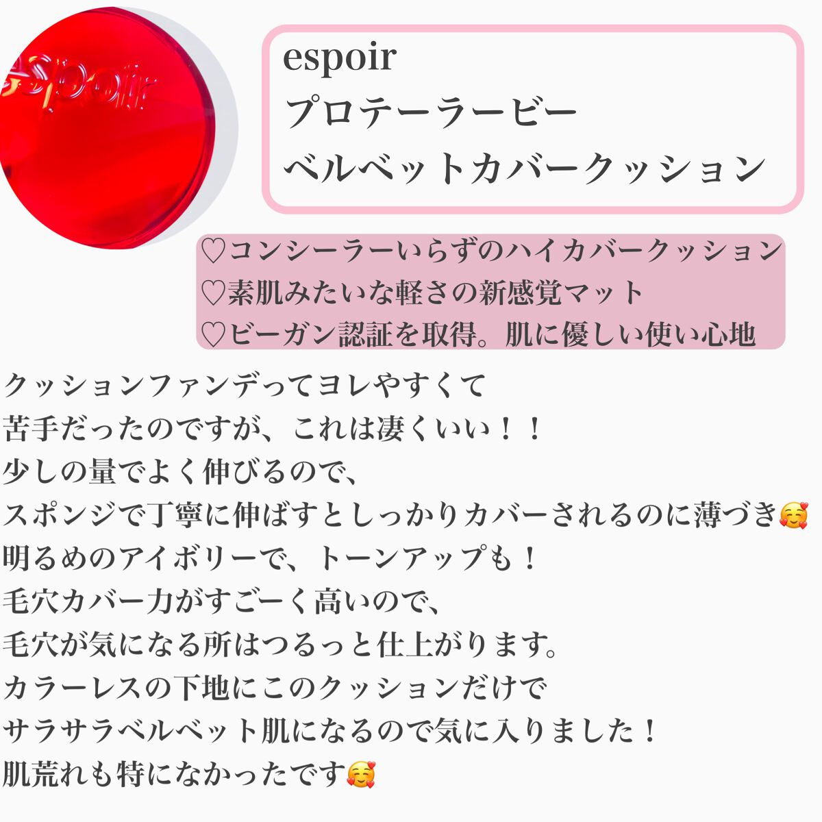 プロテーラービーベルベットカバークッション/espoir/クッションファンデーションを使ったクチコミ(2枚目)