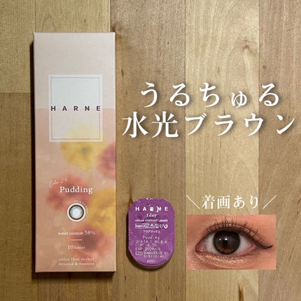 HARNE 1day/HARNE/ワンデー(1DAY)カラコンを使ったクチコミ(1枚目)