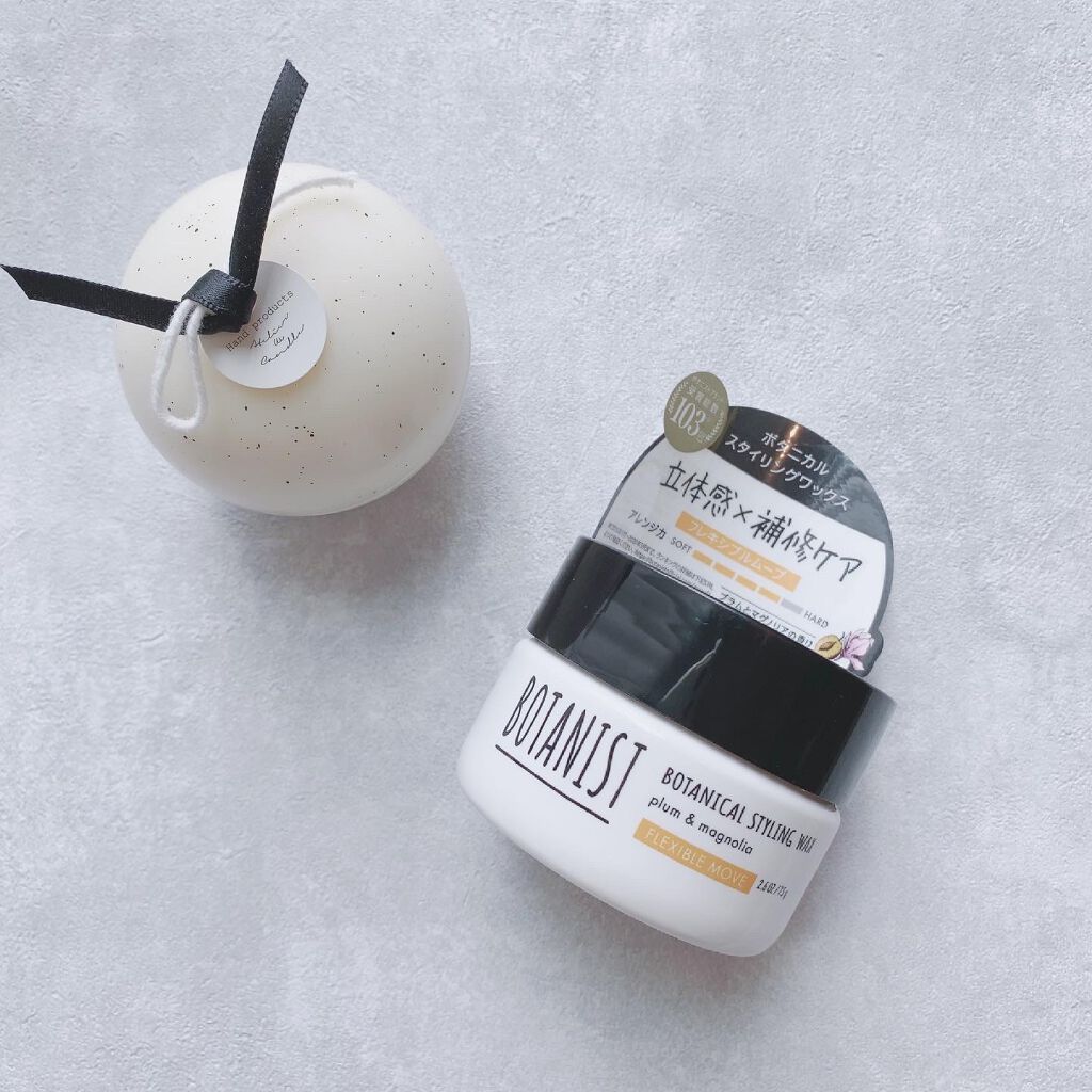 ボタニカルスタイリングワックス フレキシブルムーブ/BOTANIST/ヘアワックス・クリームを使ったクチコミ(10枚目)
