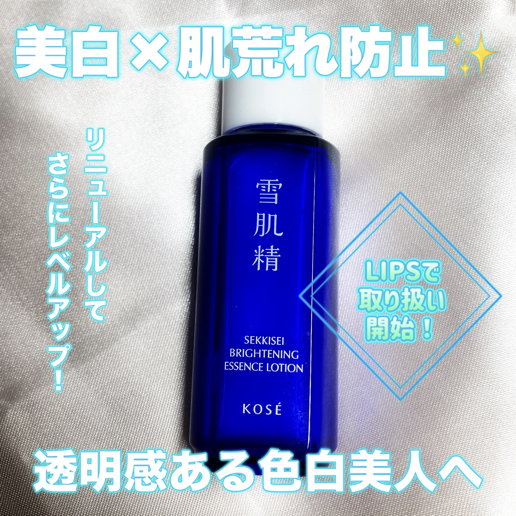 薬用雪肌精 ブライトニング エッセンス ローション トライアル 30ml/雪肌精/化粧水を使ったクチコミ（1枚目）