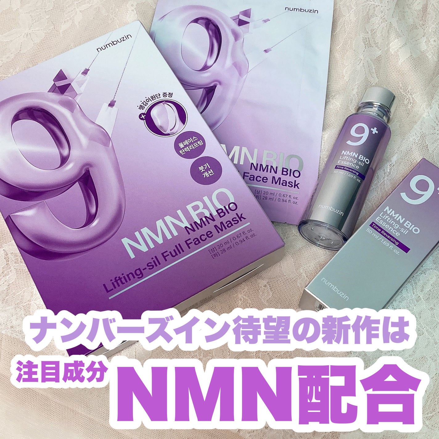 9番 NMNバイオリフト濃縮美容液/numbuzin/美容液を使ったクチコミ(1枚目)