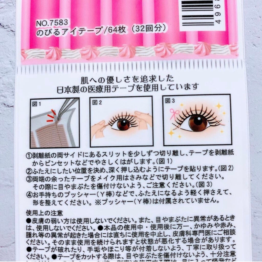 のびるアイテープ/キャンドゥ/二重まぶた用アイテムを使ったクチコミ(4枚目)