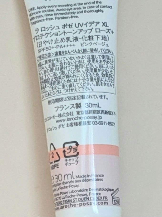 UVイデア XL プロテクショントーンアップ ローズ/ラ ロッシュ ポゼ/日焼け止めクリームを使ったクチコミ（3枚目）
