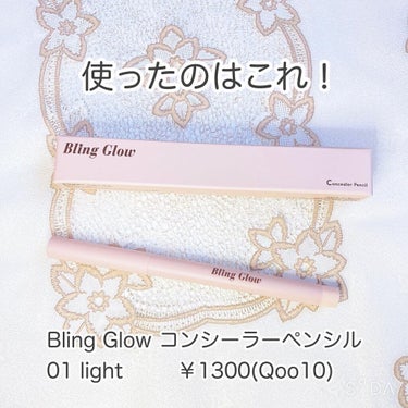 コンシーラーペンシル/BLING GLOW/ペンシルコンシーラーを使ったクチコミ（2枚目）